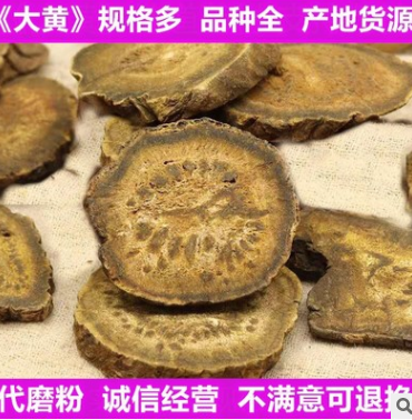 批發(fā)大黃 新貨不熏染農(nóng)產(chǎn)品量大從優(yōu)中藥材原料 大黃粉沫馬蹄大黃