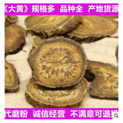 批發(fā)大黃 新貨不熏染農(nóng)產(chǎn)品量大從優(yōu)中藥材原料 大黃粉沫馬蹄大黃