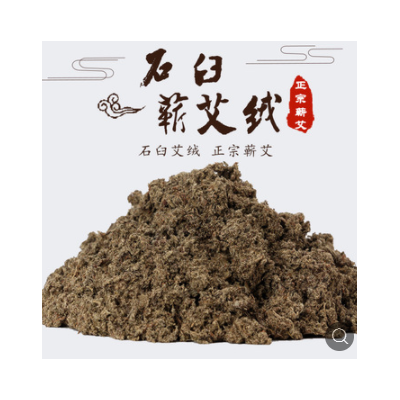 石臼蘄艾絨 五年陳手工裝散裝李時珍艾絨500g 艾絨灸蘄春廠家批發