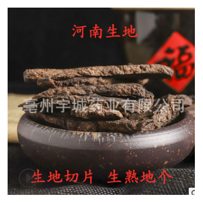 特賣 大貨 河南生地 泡酒 地黃生地片生地個(gè) 中藥材 農(nóng)產(chǎn)品 藥食