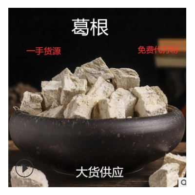 葛根丁 葛根粉 藥食同源 食用農(nóng)產(chǎn)品 魔芋粉 中藥材 野生家種散裝