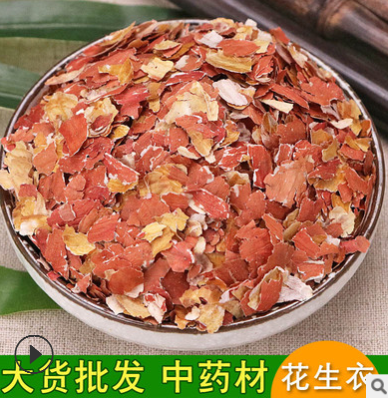 中藥材批發(fā)花生衣 大貨花生皮 生剝紅皮花生衣農(nóng)產(chǎn)品加工花生衣