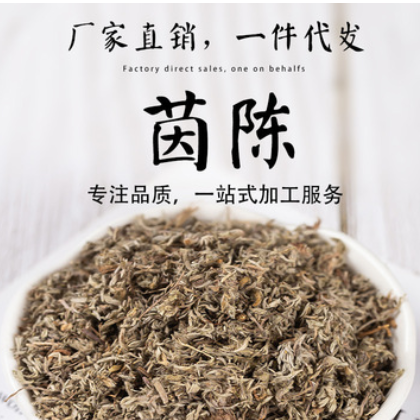 批發(fā)中藥材茵陳可磨粉 量大從優(yōu) 可按客戶要求加工 可一件代發(fā)