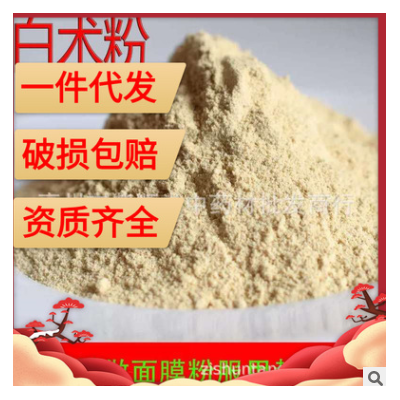 中藥材白術粉 白術片磨粉 袋裝500g 量大從優農產品加工