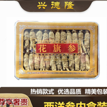 加拿大西洋參250克盒裝 5克原叢花旗參 人工疊齊精美禮盒裝