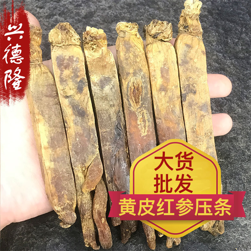 黃皮紅參壓條20支 (1)