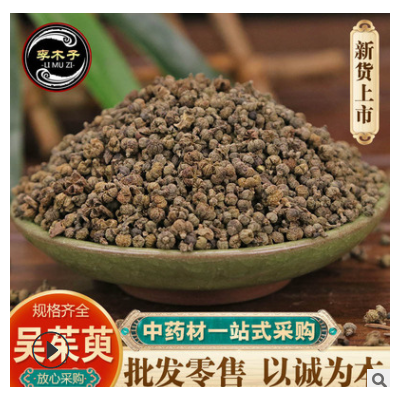 批發(fā)中藥材吳茱萸 大 中 小花吳茱萸 各種規(guī)格 吳茱萸量 大從優(yōu)