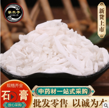 中藥材批發(fā)石膏 礦石可打粉 產(chǎn)地貨源 量大從優(yōu) 質(zhì)量保證