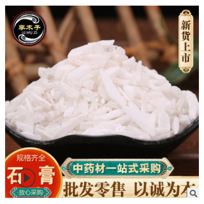 中藥材批發(fā)石膏 礦石可打粉 產(chǎn)地貨源 量大從優(yōu) 質(zhì)量保證