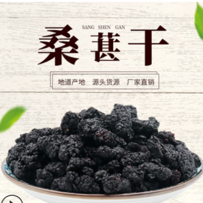 低溫烘焙五谷雜糧 五谷現(xiàn)磨粉原料批發(fā)代餐粉原料批發(fā) 桑葚(黑色)