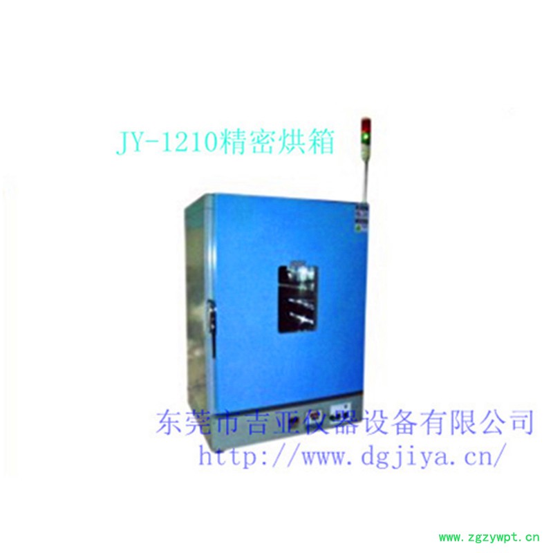 JY-1210精密烘箱