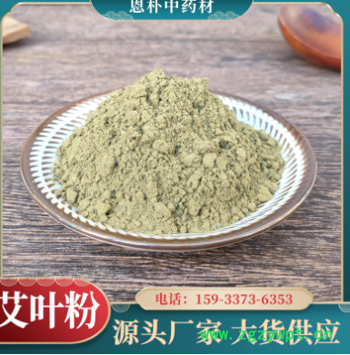 批發散裝艾粉70-120目艾草粉5年陳艾葉足浴包原料艾葉粉