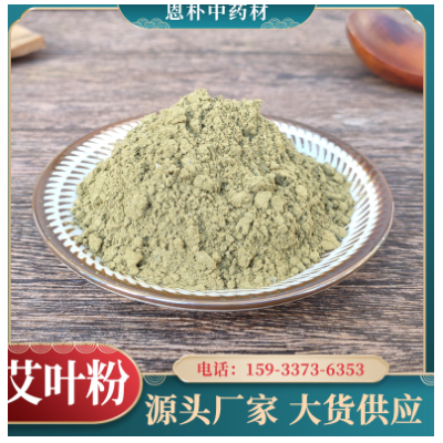 批發散裝艾粉70-120目艾草粉5年陳艾葉足浴包原料艾葉粉