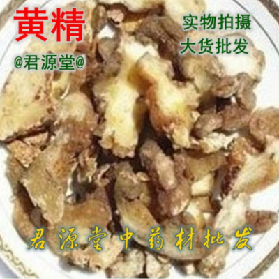 生黃精片 黃精藥食同源