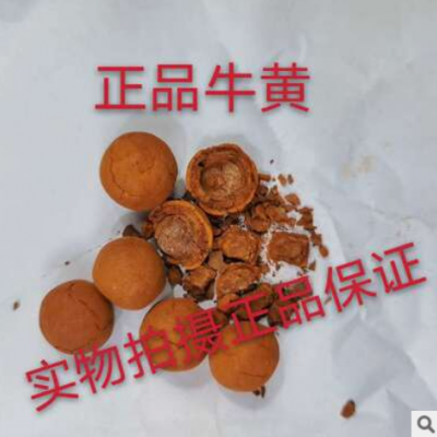 牛黃中藥材 保真 純正品天然牛黃 天然膽黃 牛黃純天然 正品保證