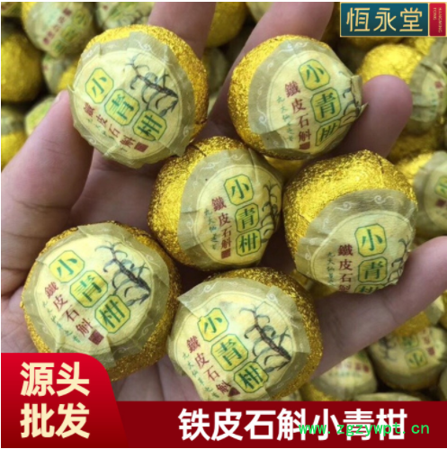 新會小青柑 鐵皮石斛小青柑500克袋裝 小青柑陳皮普洱茶廠家批發