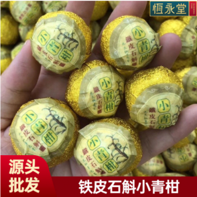 新會小青柑 鐵皮石斛小青柑500克袋裝 小青柑陳皮普洱茶廠家批發