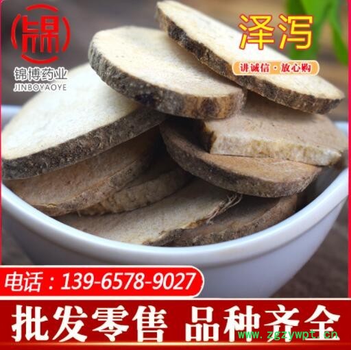 中藥材澤瀉片現(xiàn)貨供應 四川澤瀉厚片散裝 產(chǎn)地貨源澤瀉大貨批發(fā)