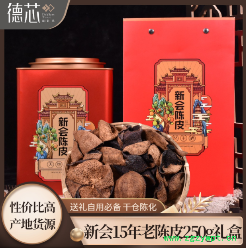 新會(huì)陳皮干15年正宗特產(chǎn)廣東江門10年20年十年老陳皮茶橘子皮泡水