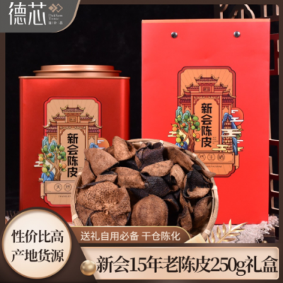 新會(huì)陳皮干15年正宗特產(chǎn)廣東江門10年20年十年老陳皮茶橘子皮泡水