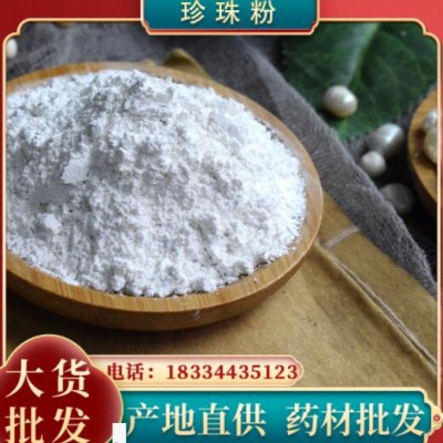 中藥材批發(fā)珍珠粉 珍珠面膜粉粉質細膩承接大貨 農(nóng)產(chǎn)品加工代發(fā)