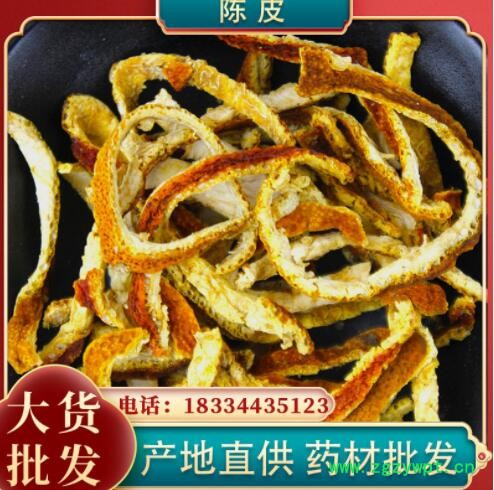 陳皮絲 酸梅湯原料橘皮桔子皮泡水泡茶 產(chǎn)地貨源大貨散裝批發(fā)