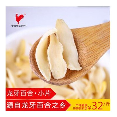 藥食同源百合干湖南特產(chǎn)農(nóng)產(chǎn)品湖南土特產(chǎn)隆回龍牙百合干百合