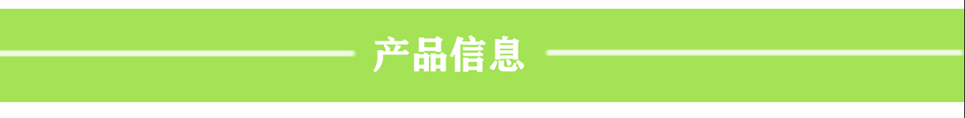 產(chǎn)品信息.png