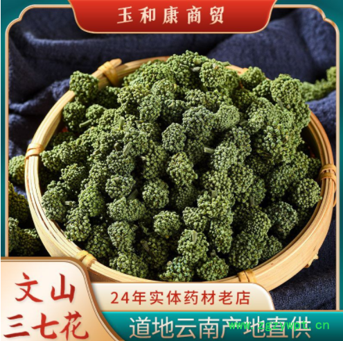 產地批發三七花云南文山三七花田七花500g三年四年三七花現貨供應