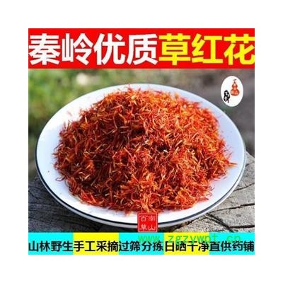 秦嶺地產紅花  山民自采 手工分揀 日曬無硫500g