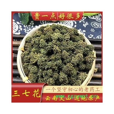 三七花 三年生三七花大統貨  花朵散開 產地 云南省