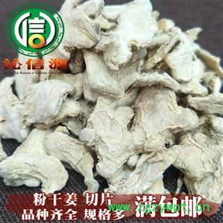 【滿包郵】粉干姜片統(tǒng)貨散裝產地直供干姜片沁信源中藥批發(fā)