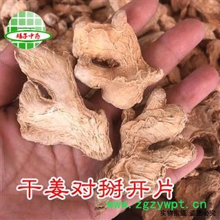 干姜 干姜對(duì)半開片 產(chǎn)地 云南省 買好藥找娟子