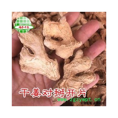 干姜 干姜對(duì)半開片 產(chǎn)地 云南省 買好藥找娟子