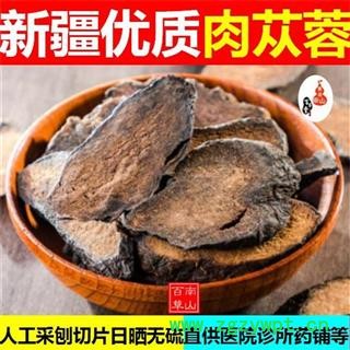 肉蓯蓉 新疆特產人工采刨 手工鍘片日曬效果好500g也可搭配鎖陽淫羊藿使用