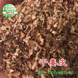 干姜 干姜皮 下腳料 產(chǎn)地 云南省  買好藥找娟子