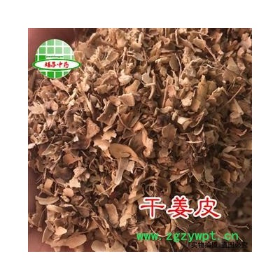 干姜 干姜皮 下腳料 產(chǎn)地 云南省  買好藥找娟子