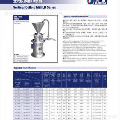 中藥濕法研磨設(shè)備-膠體磨-七項**新品(圖)