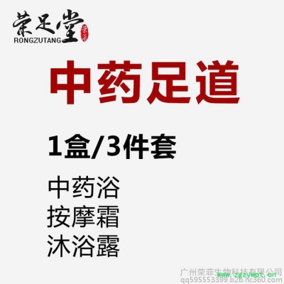 榮足堂養生泡腳套盒3件套 中藥足道 足浴套盒批發