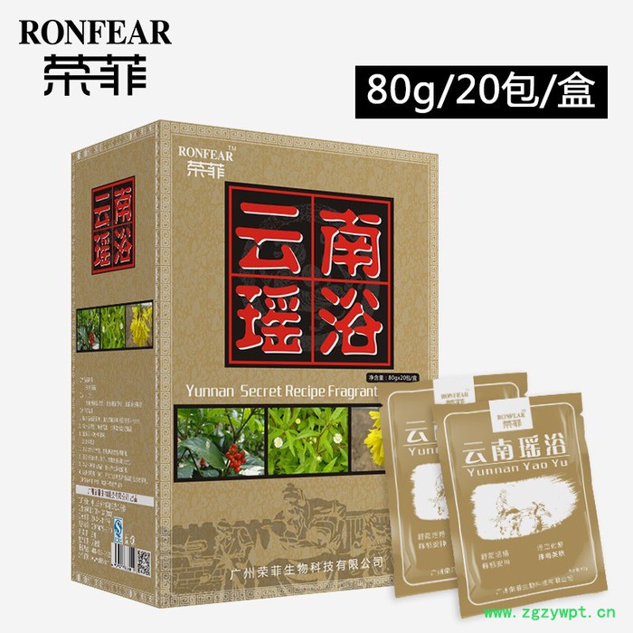 榮菲 云南瑤浴液中藥浴大盒沐浴沐足泡澡用品80g/20包/盒中藥排毒養顏