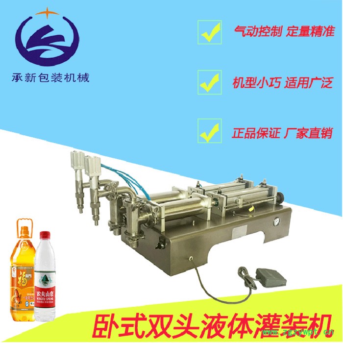 臥式雙液灌裝機(jī) 電氣一體型 臥式氣動(dòng)液體灌裝機(jī) 半自動(dòng)定量液體灌裝機(jī)