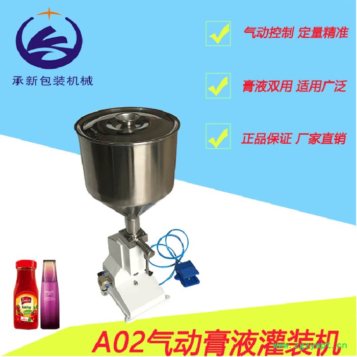 A02氣動(dòng)膏液灌裝機(jī) 氣動(dòng)膏體灌裝機(jī) 自動(dòng)定量灌裝機(jī) 日化食品灌裝機(jī)