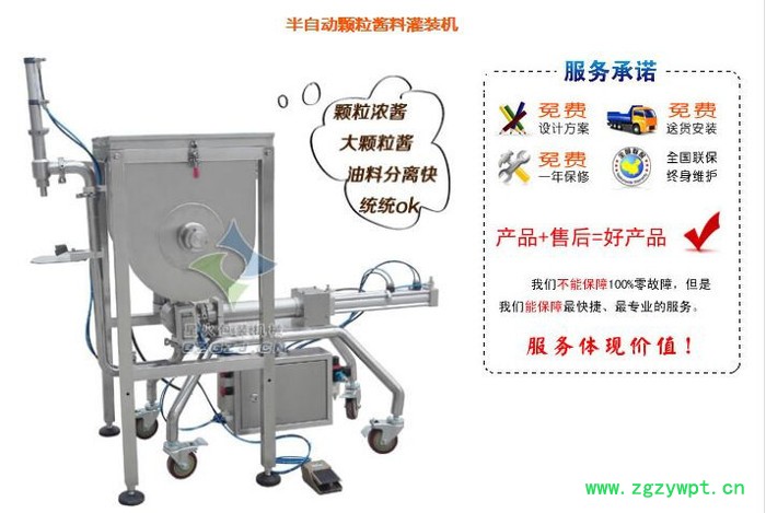 半自動(dòng)顆粒醬料灌裝機(jī)