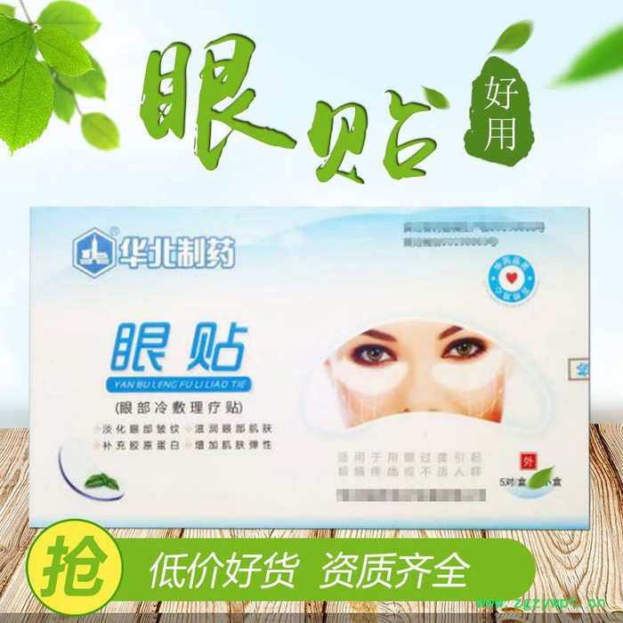 華北眼部冷敷理療眼貼5對/盒眼疲勞眼睛干澀保護視力蒸汽眼罩中草藥包裝盒裝男性女性送禮紅腫干澀發癢眼圈青少年學生中藥舒緩諾