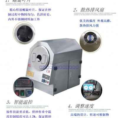 智工機械 DCCZ系列 小型炒瓜子機、炒芝麻機、炒中藥機、 干果烘炒設備