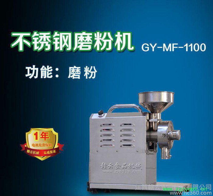 gy-mf-1100贛云牌干濕兩用304不銹鋼機(jī)頭磨粉機(jī)中藥