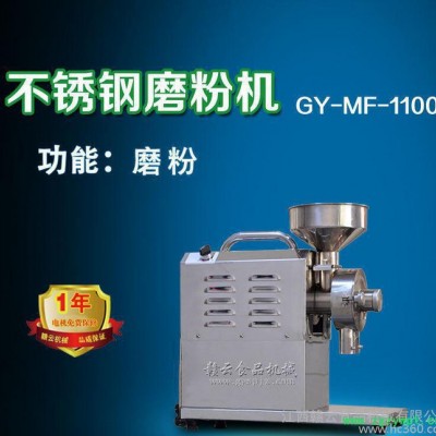 gy-mf-1100贛云牌干濕兩用304不銹鋼機頭磨粉機中藥