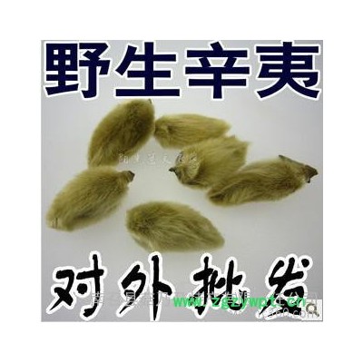 **辛夷花茶 中藥材普通辛夷，玉蘭花 大量 中國辛夷之鄉