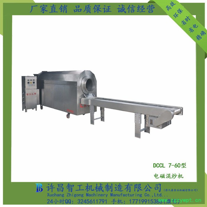 匯保DCCL7-60 全自動炒貨機雜糧炒貨機干果炒貨機炒中藥機炒辣椒機炒芝麻機**多功能電磁炒貨機臺式炒貨機