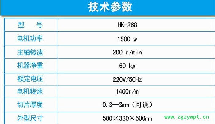 旭朗 HK-168 中藥切片機